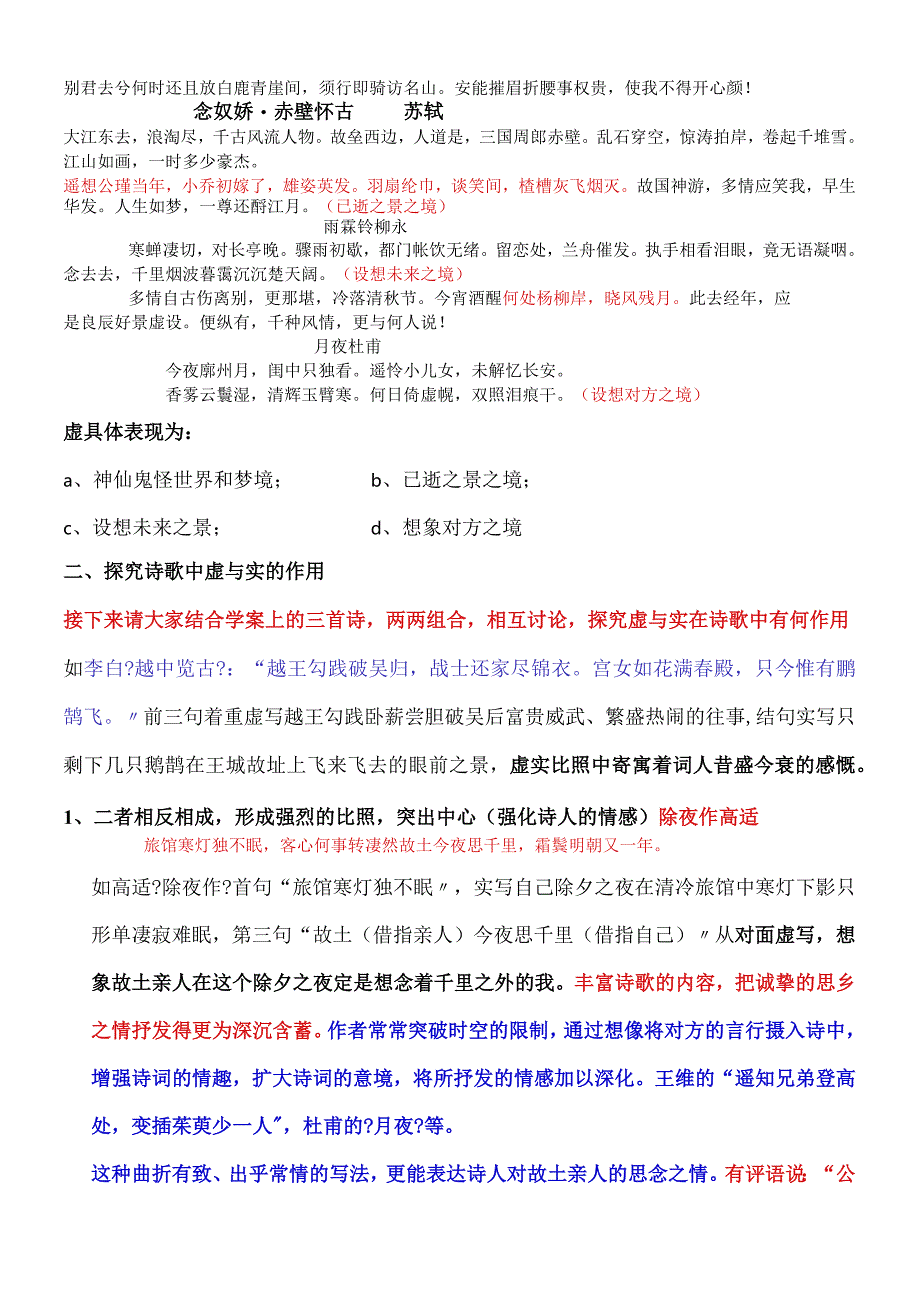 鉴赏诗歌的表达技巧之虚实结合上课教（学）案.docx_第2页