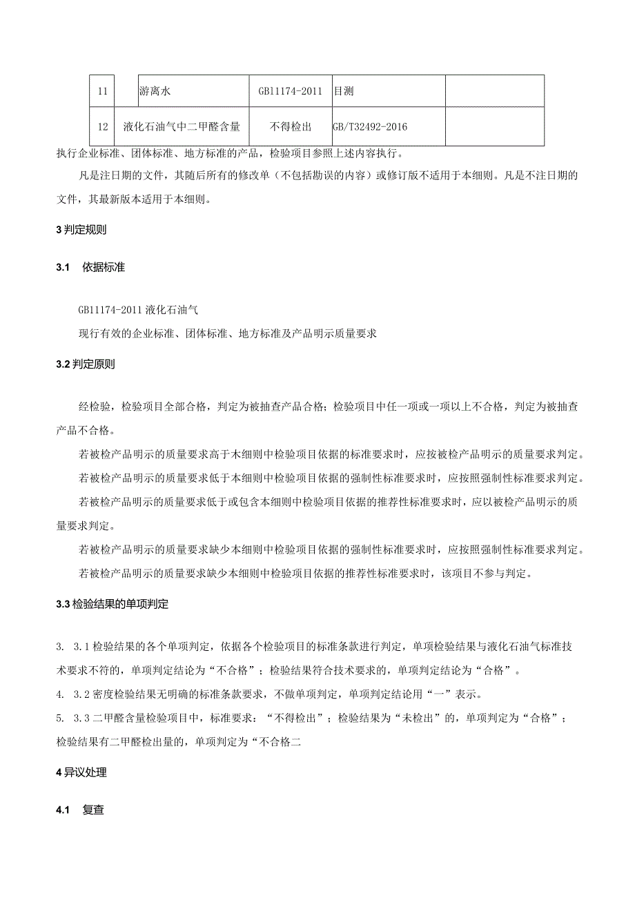 25.2024年云南省液化石油气产品质量监督抽查实施细则.docx_第2页