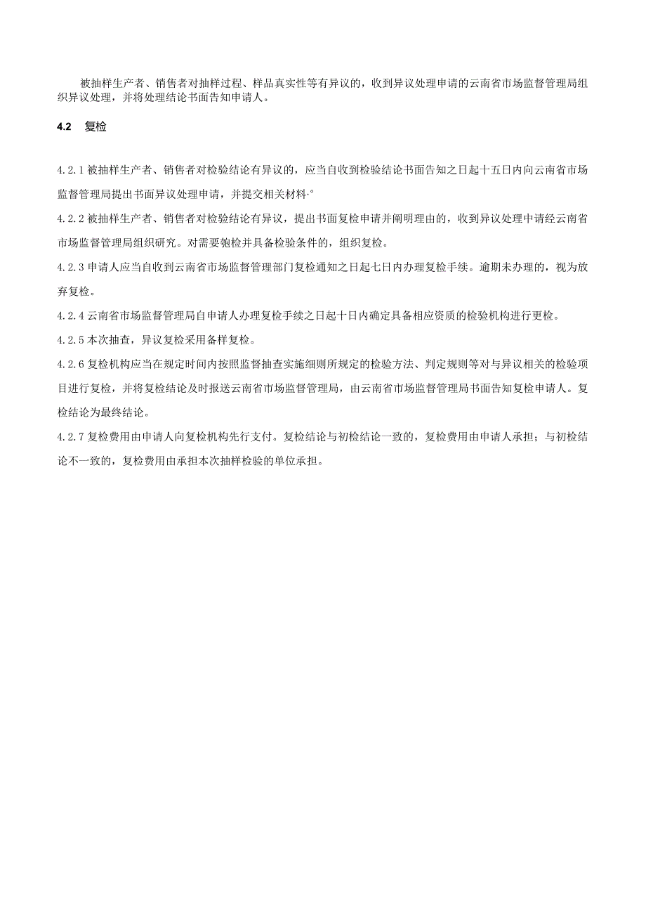 25.2024年云南省液化石油气产品质量监督抽查实施细则.docx_第3页