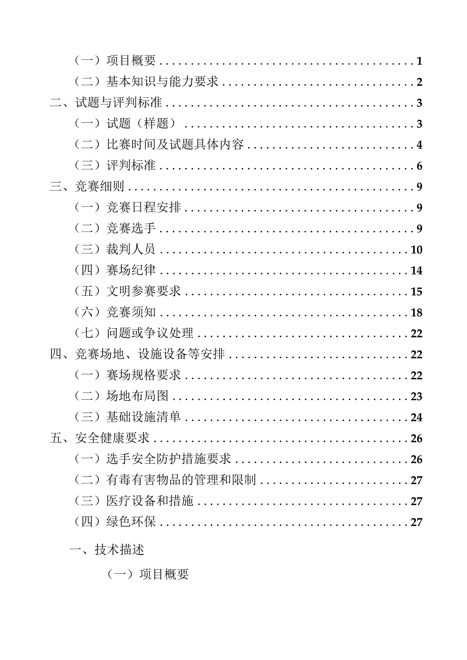 鹤壁市第二届职业技能大赛服务机器人项目技术工作文件.docx_第2页