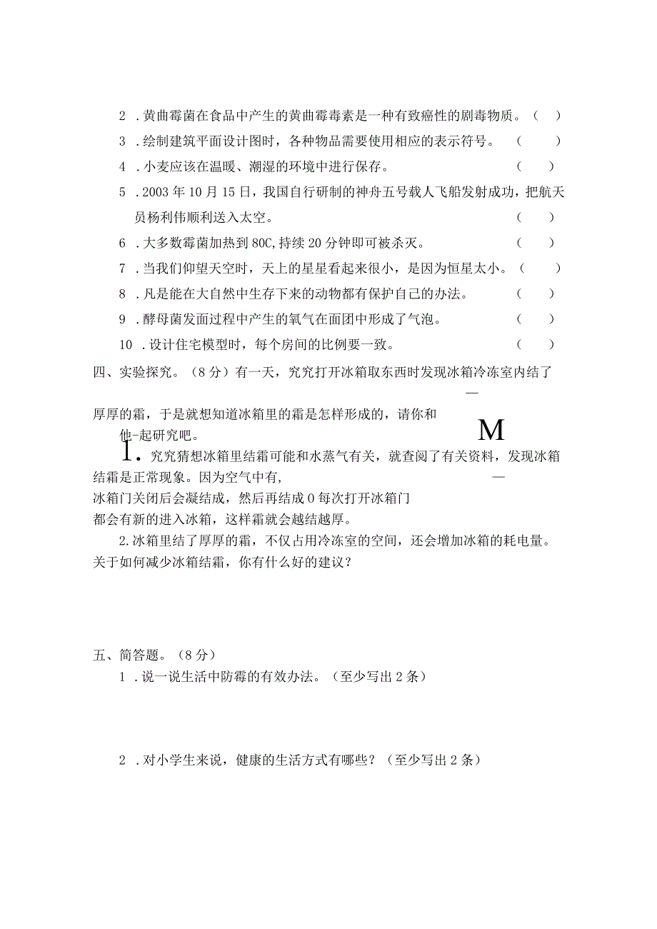 河南省焦作市沁阳市2023-2024学年六年级上学期期末测试科学试卷.docx_第2页