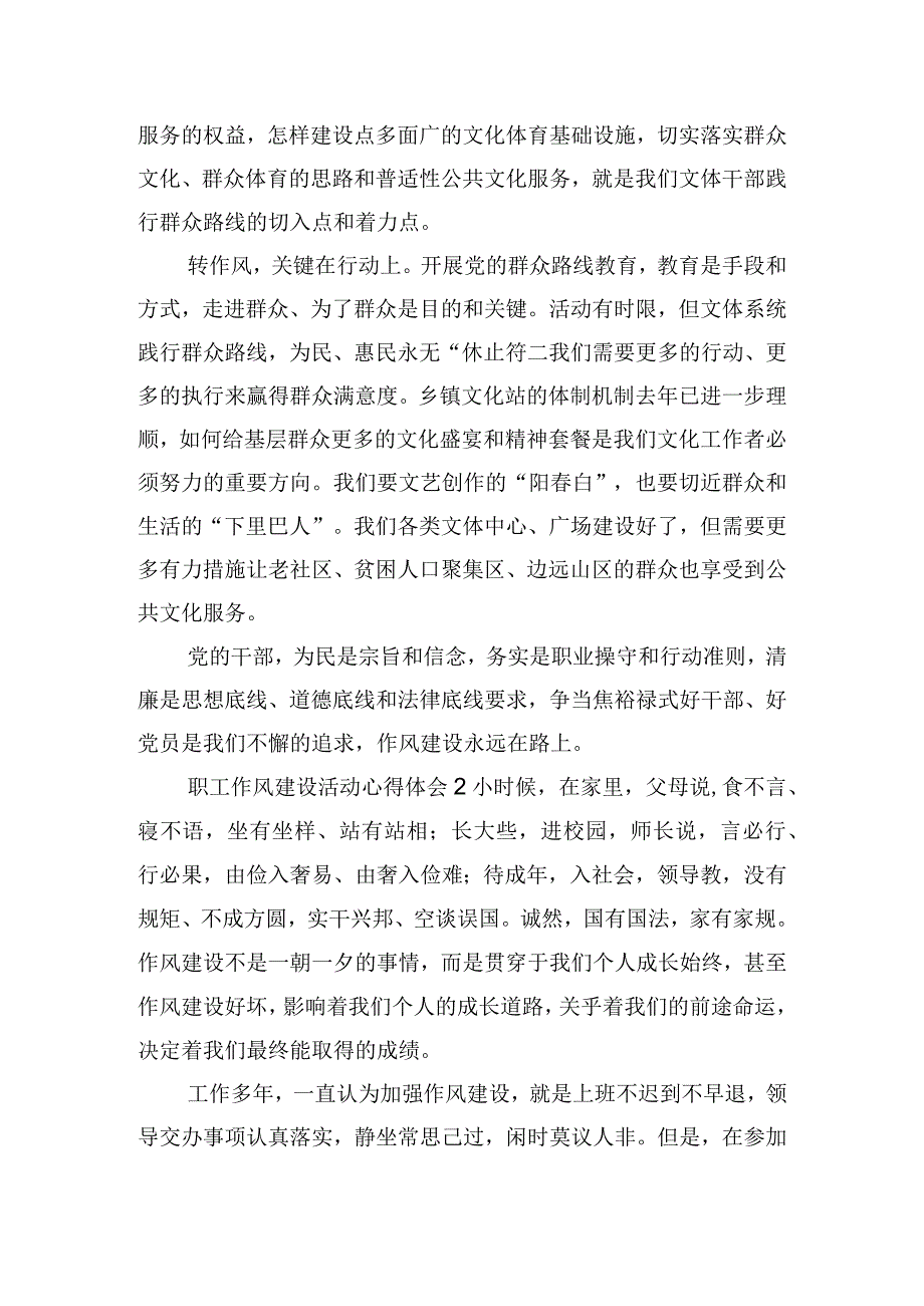 职工作风建设活动心得体会五篇.docx_第2页