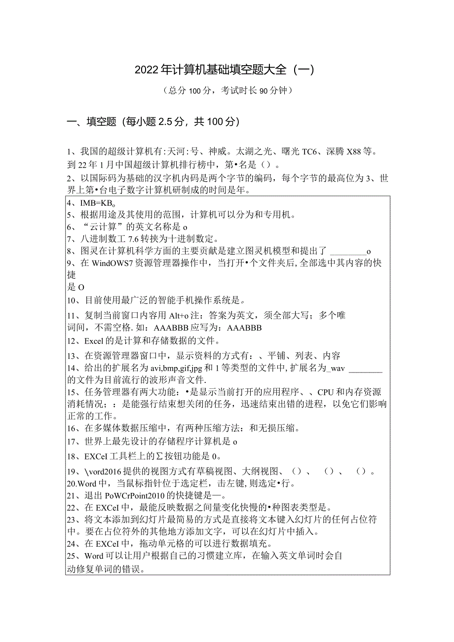 沈阳体育学院2022年计算机基础填空题大全(含六卷).docx_第1页