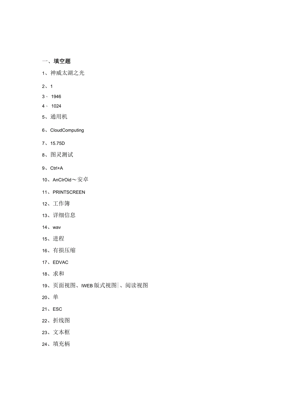 沈阳体育学院2022年计算机基础填空题大全(含六卷).docx_第3页