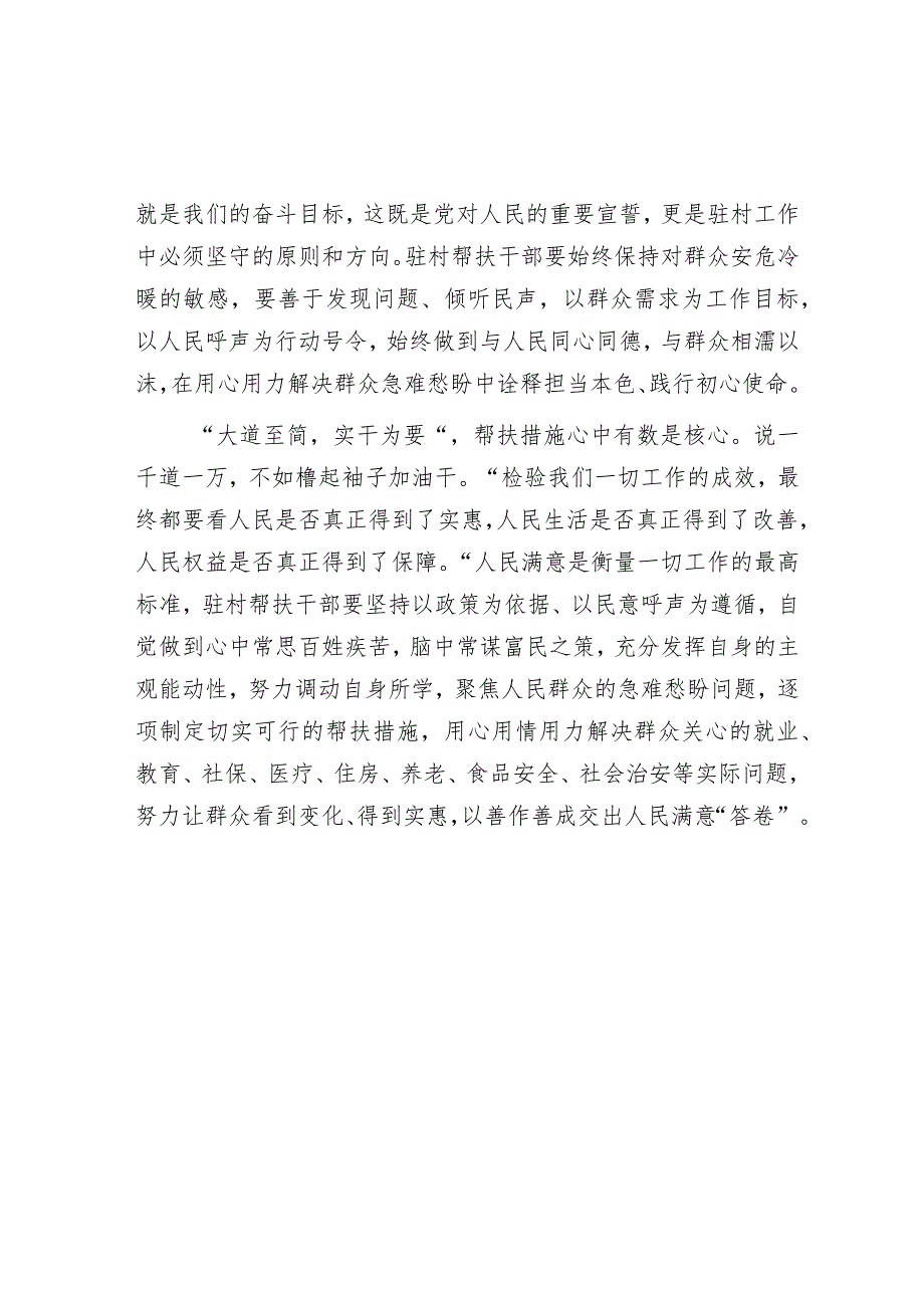 驻村帮扶干部要心中有“数”【】.docx_第2页