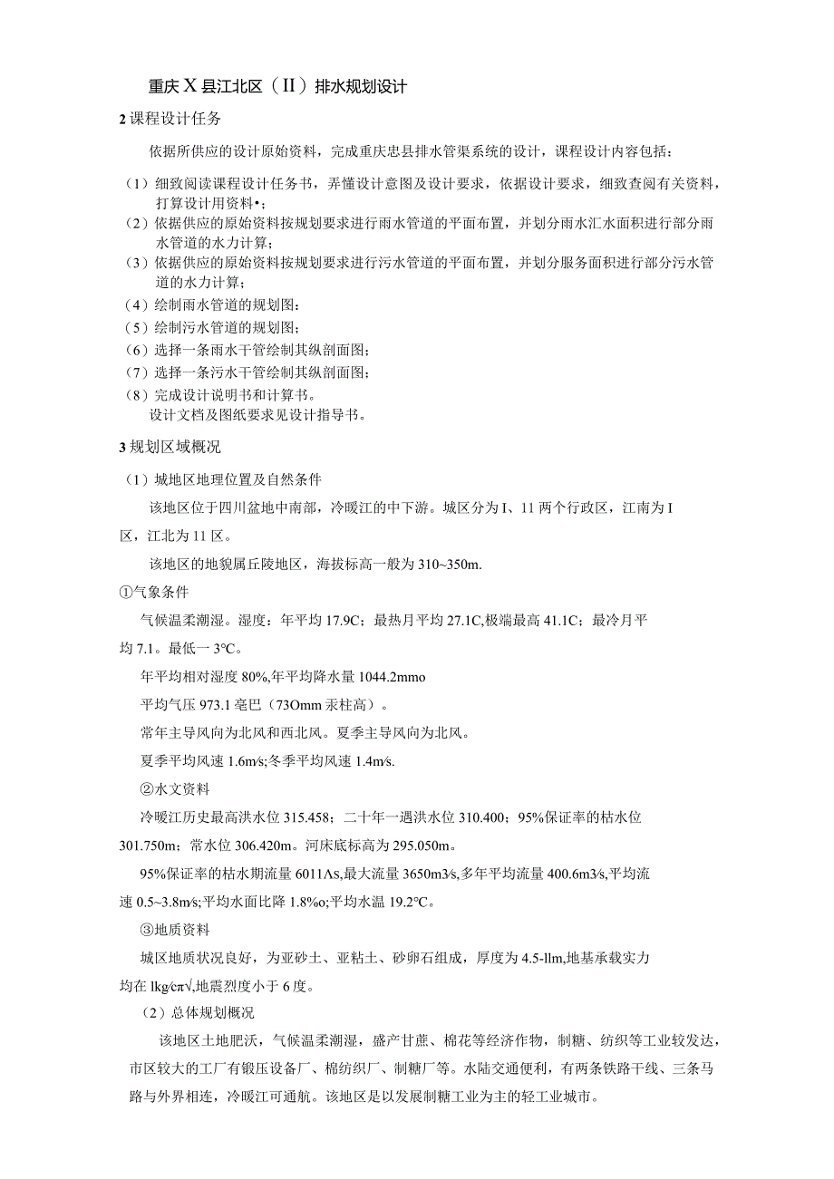 2024级排水管网系统课程设计任务书.docx_第2页