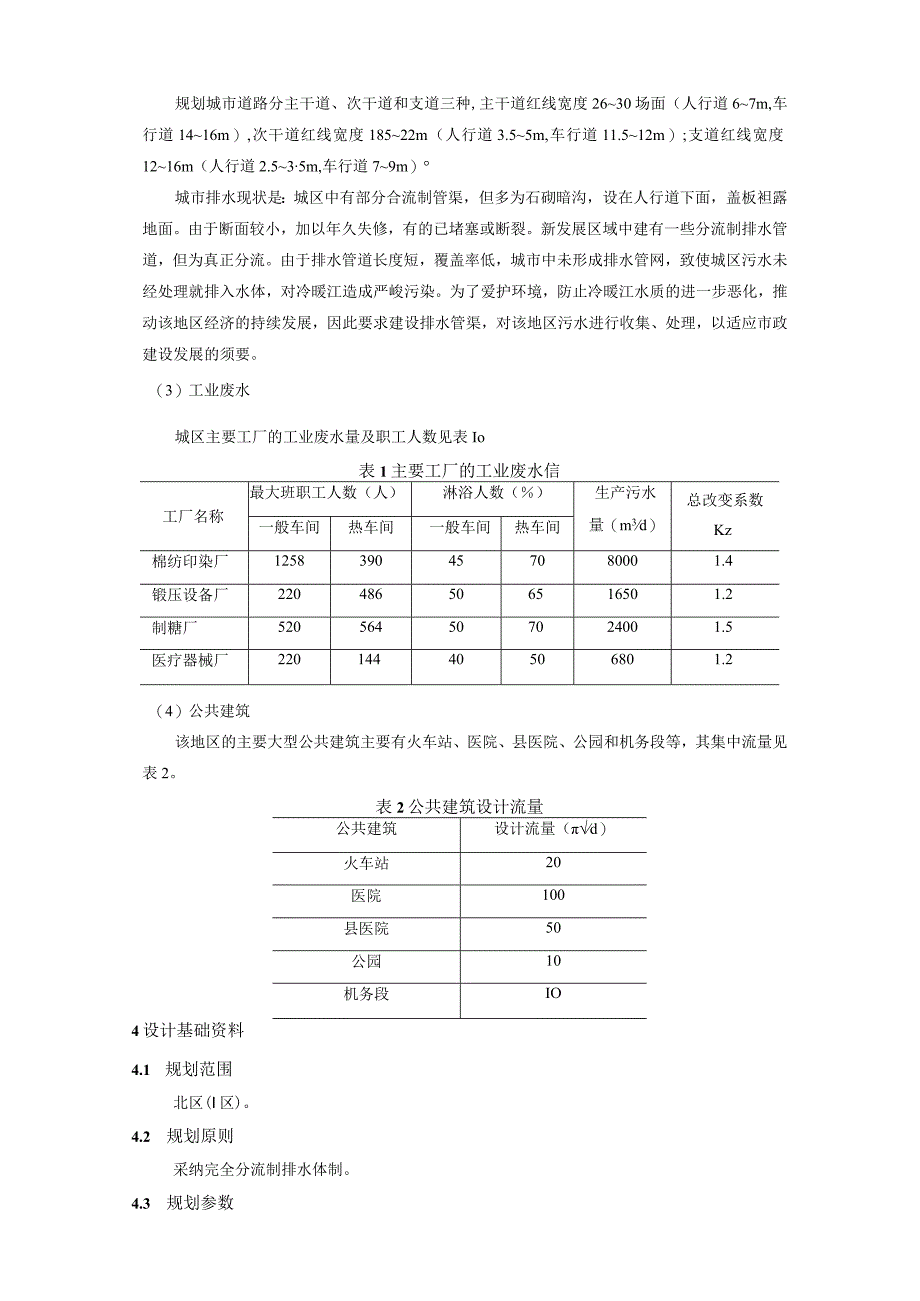 2024级排水管网系统课程设计任务书.docx_第3页