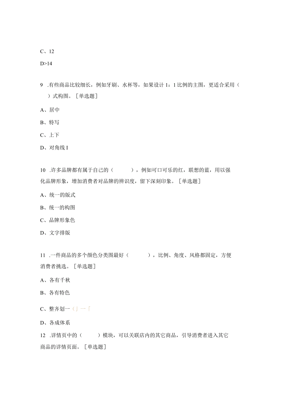 电子商务师网商5级试题.docx_第3页