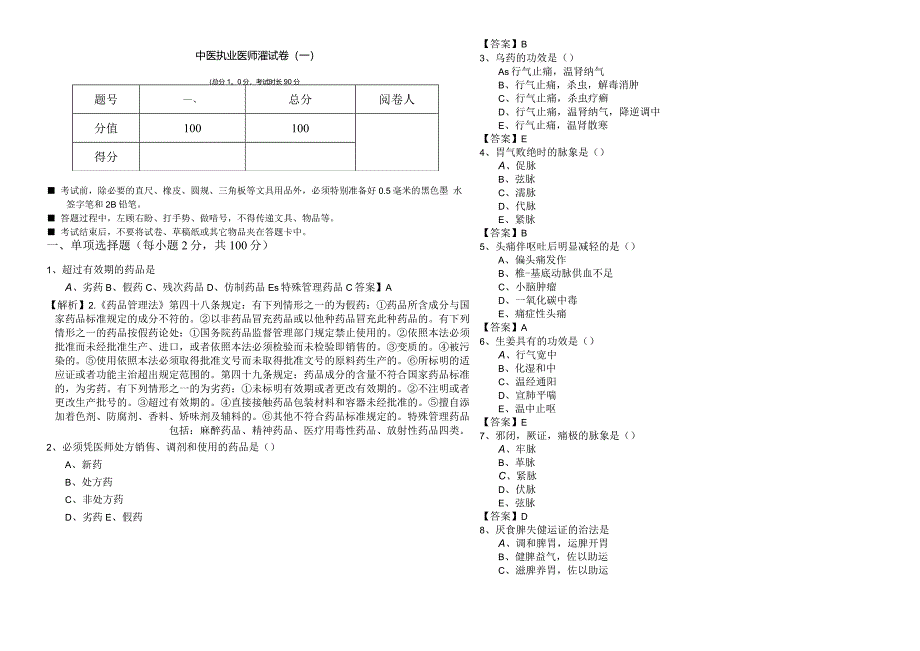 中医执业医师测试卷含答案解析.docx_第1页