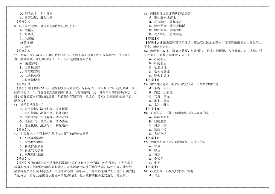 中医执业医师测试卷含答案解析.docx_第2页