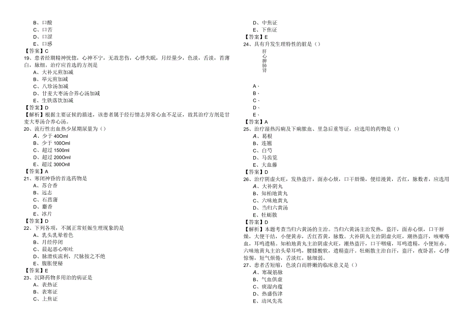 中医执业医师测试卷含答案解析.docx_第3页