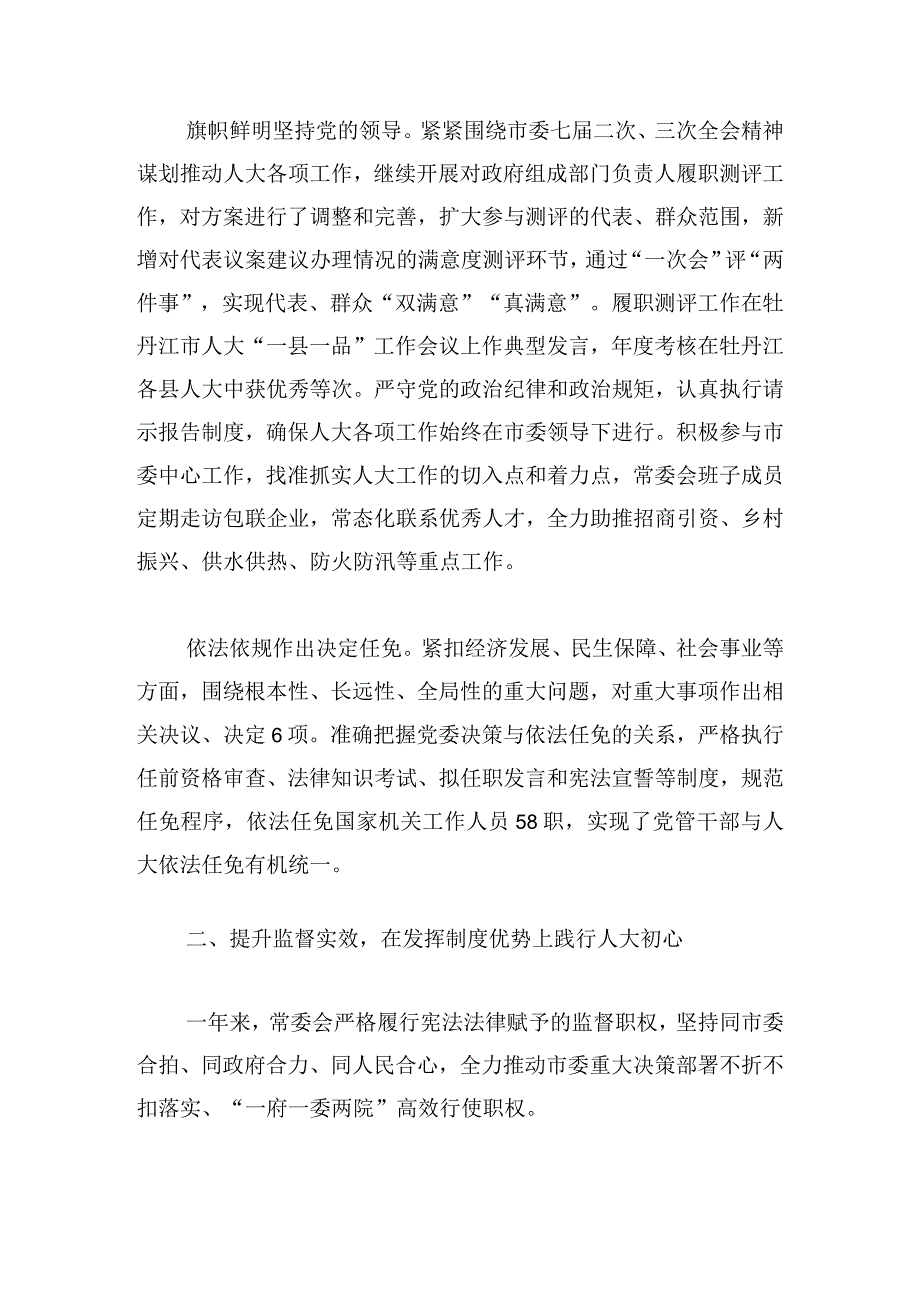 市人大常委会2024年工作综述.docx_第2页