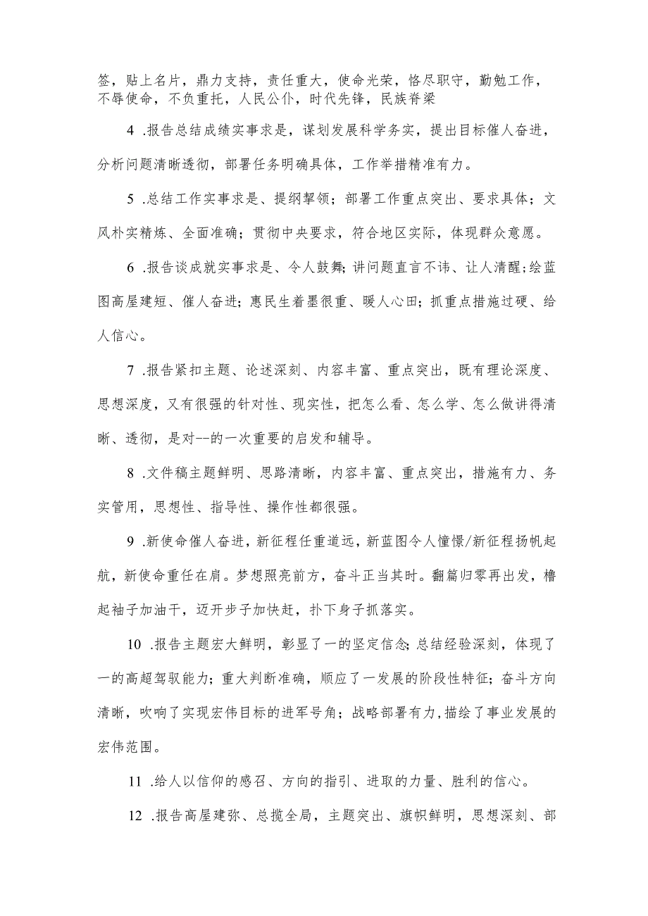 2024年“两会”精神讨论发言集锦(122条).docx_第2页