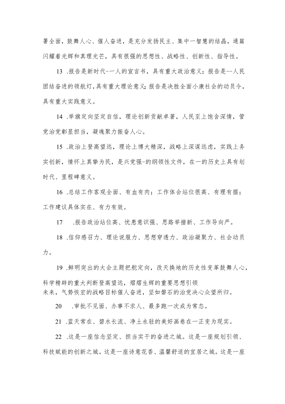 2024年“两会”精神讨论发言集锦(122条).docx_第3页