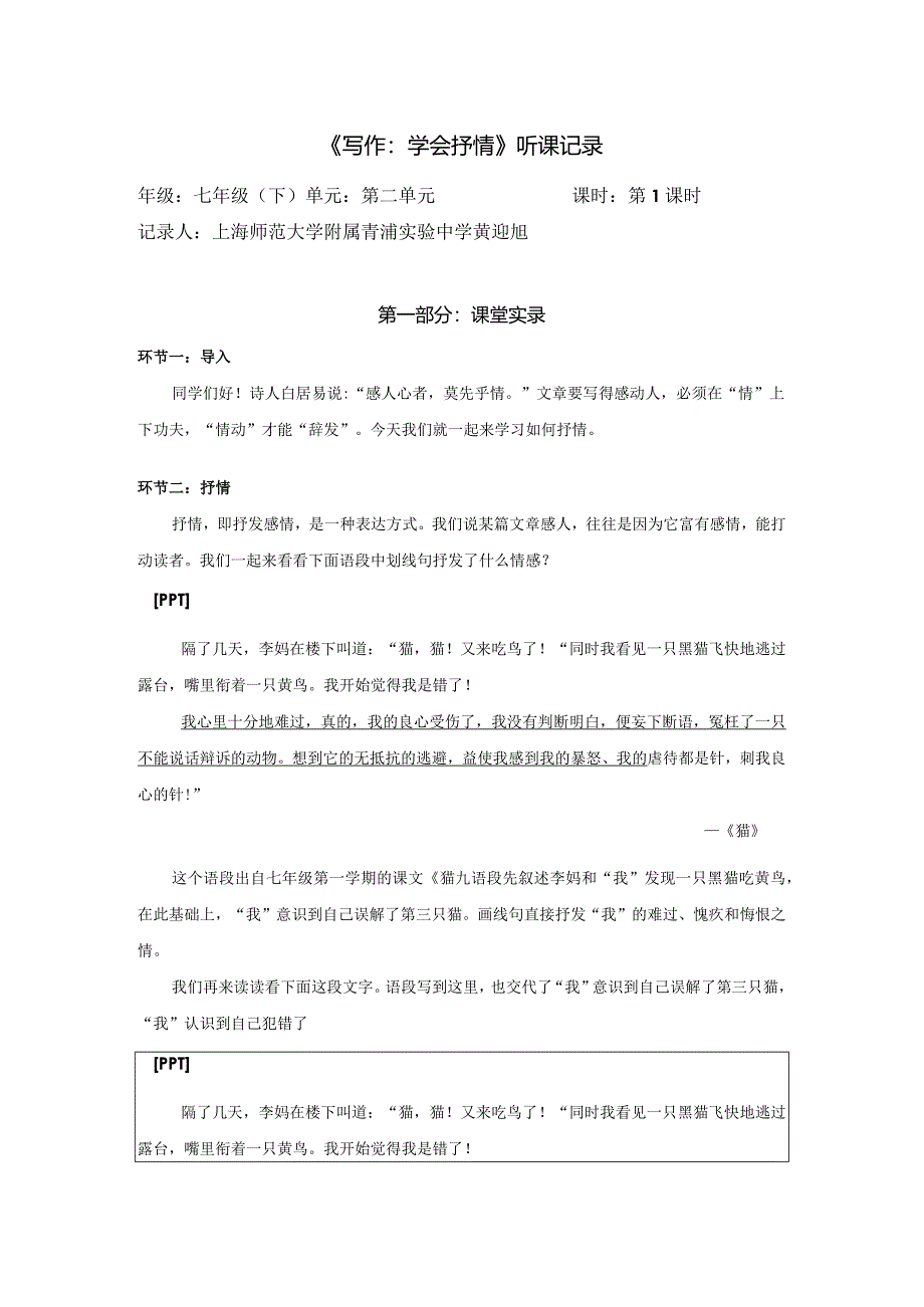 七年级下第二单元《写作：学会抒情》第1课时.docx_第1页