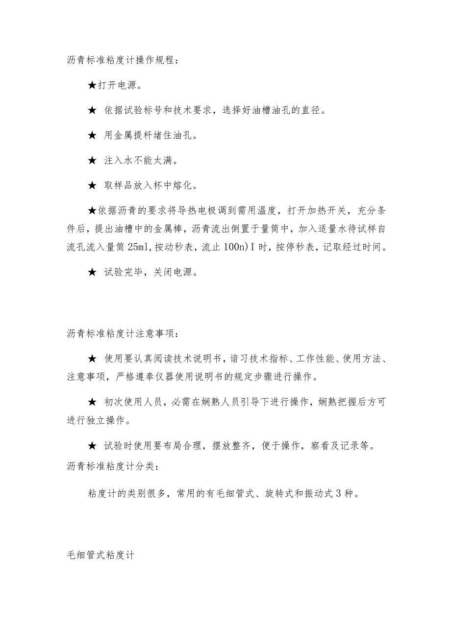 沥青标准粘度计技术参数沥青标准粘度计常见问题解决方法.docx_第2页