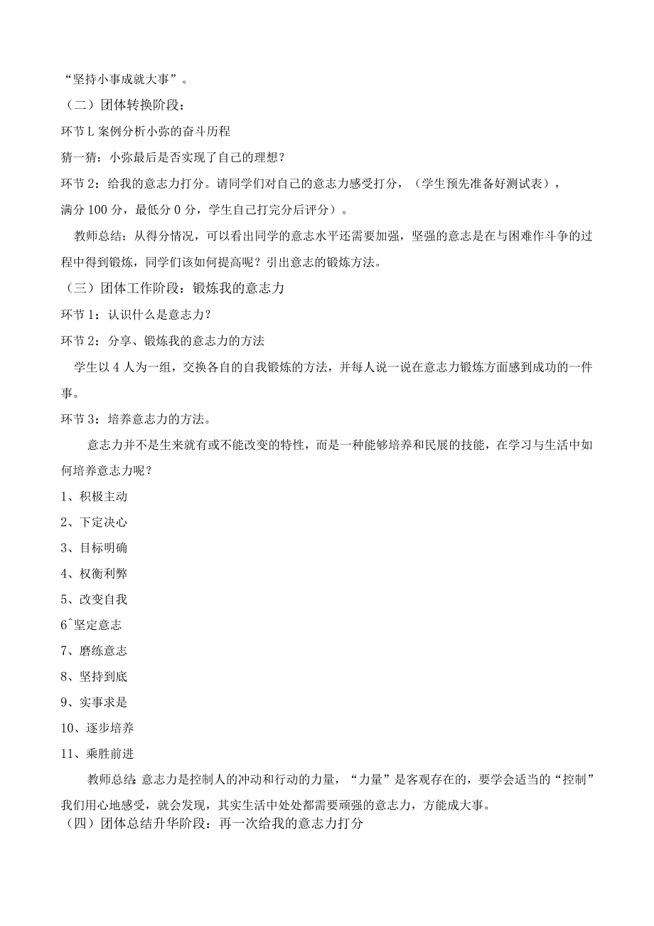 坚持小事成就大事教学设计心理健康九年级下册.docx_第2页