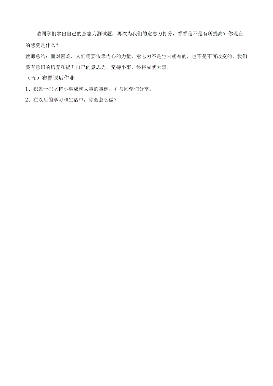 坚持小事成就大事教学设计心理健康九年级下册.docx_第3页