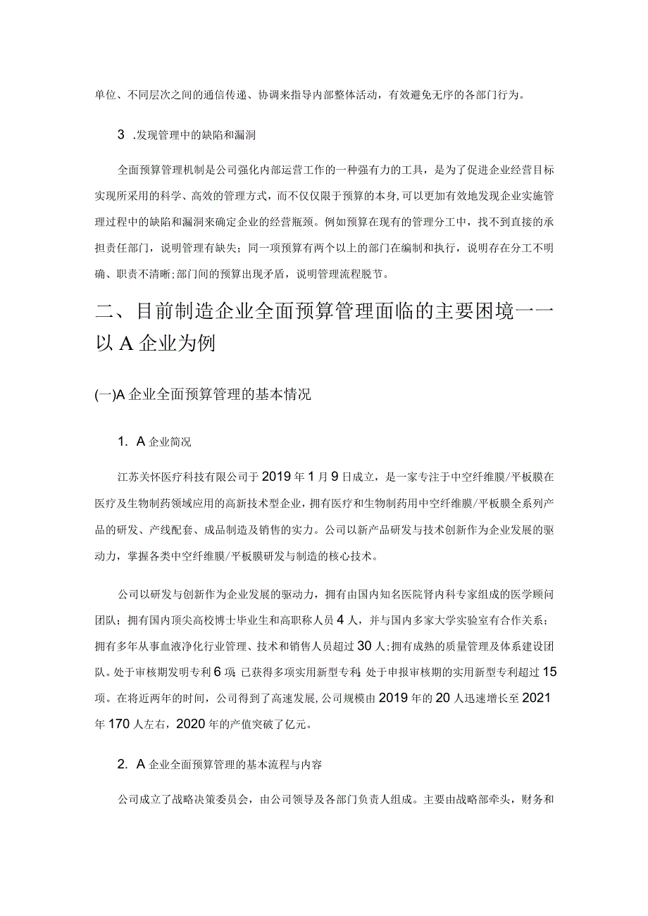 制造企业全面预算管理的困境与对策.docx_第3页