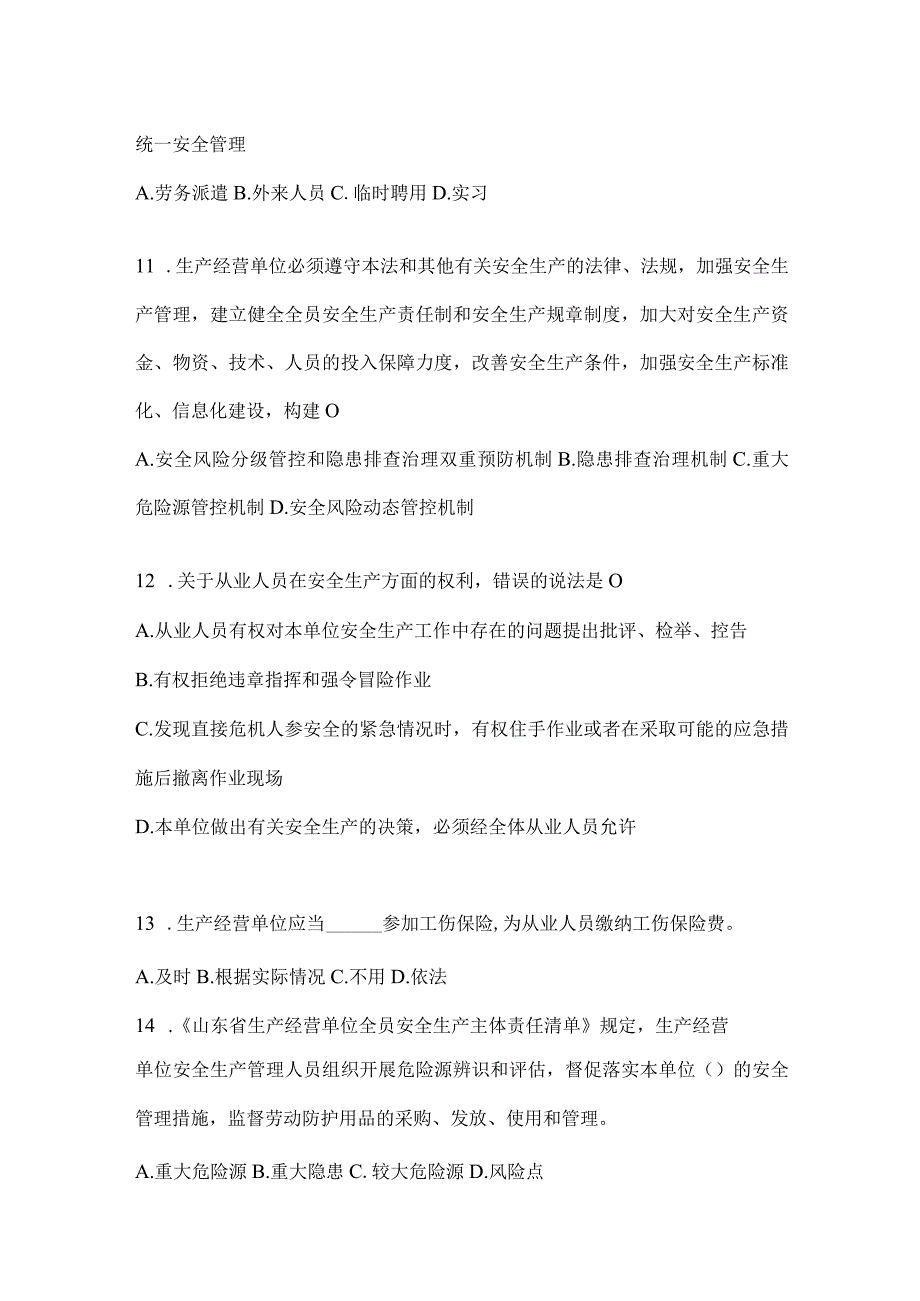 2024年度山东全员消防安全“大学习、大培训、大考试”复习题库.docx_第3页