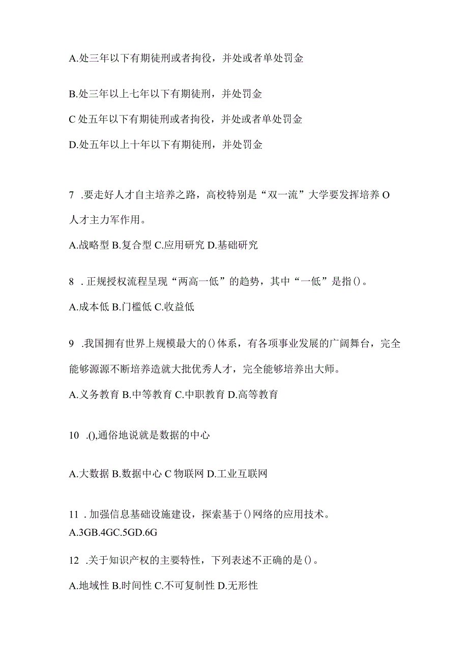 2024年浙江继续教育公需科目考前练习题及答案.docx_第2页