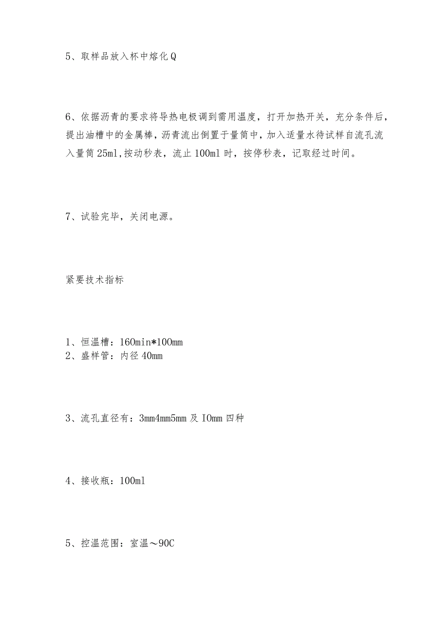 沥青标准粘度计使用方法操作规程注意事项紧要特点及操作规程.docx_第3页