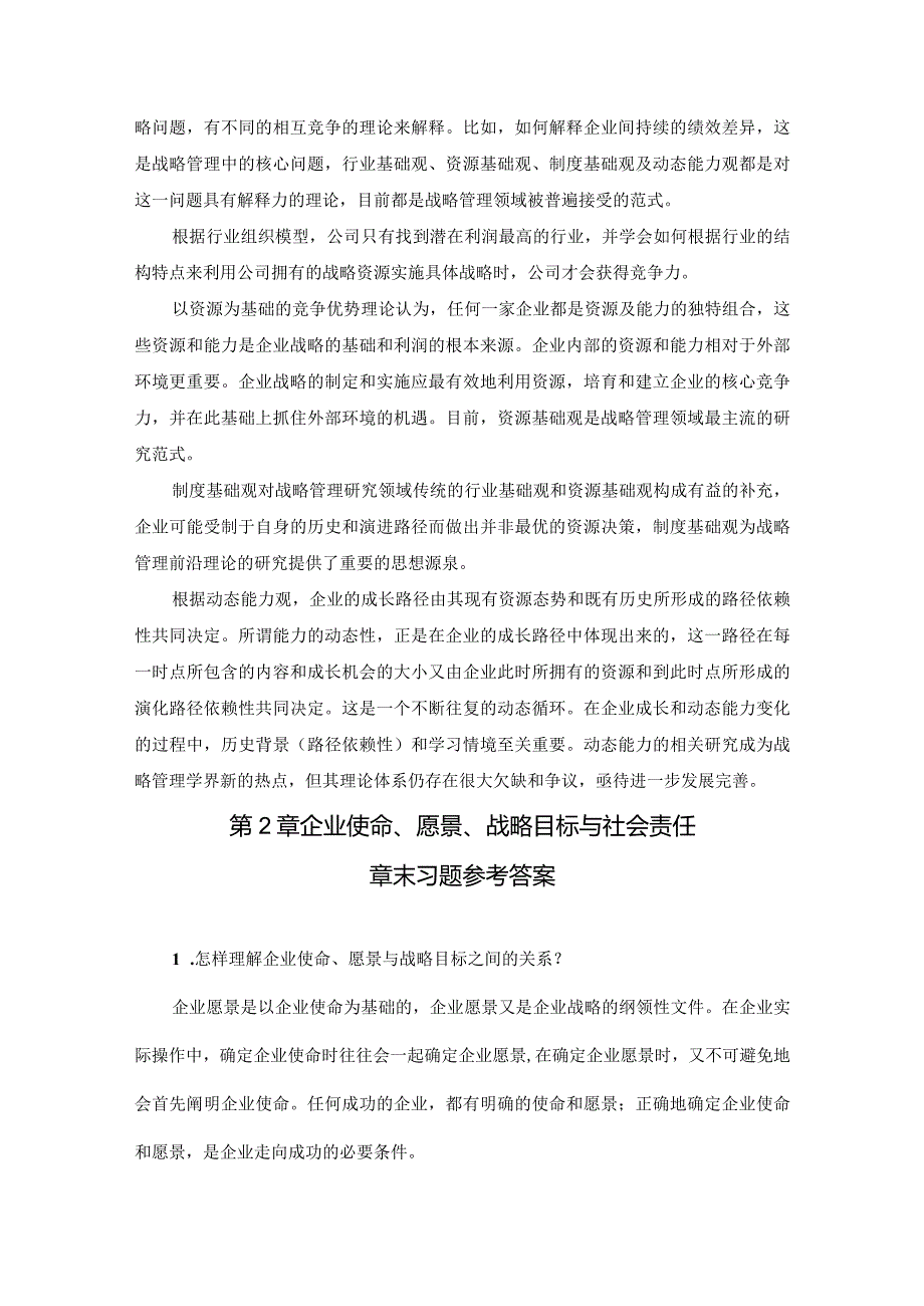 企业战略管理（陈志军第3版）案例分析要点章末习题答案汇总第1--10章导论---战略变革.docx_第3页