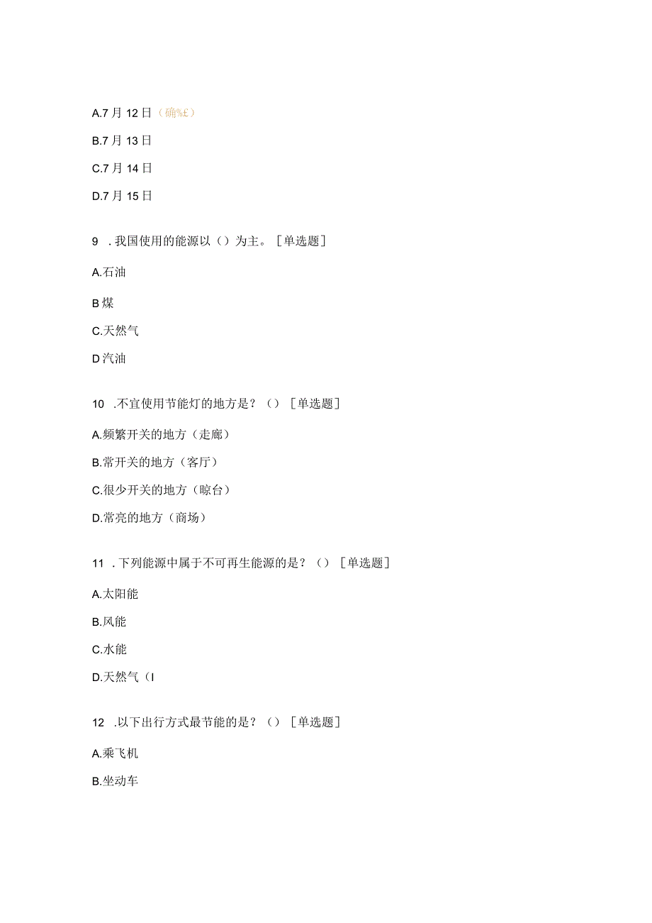 双碳知识竞赛（初赛）.docx_第3页