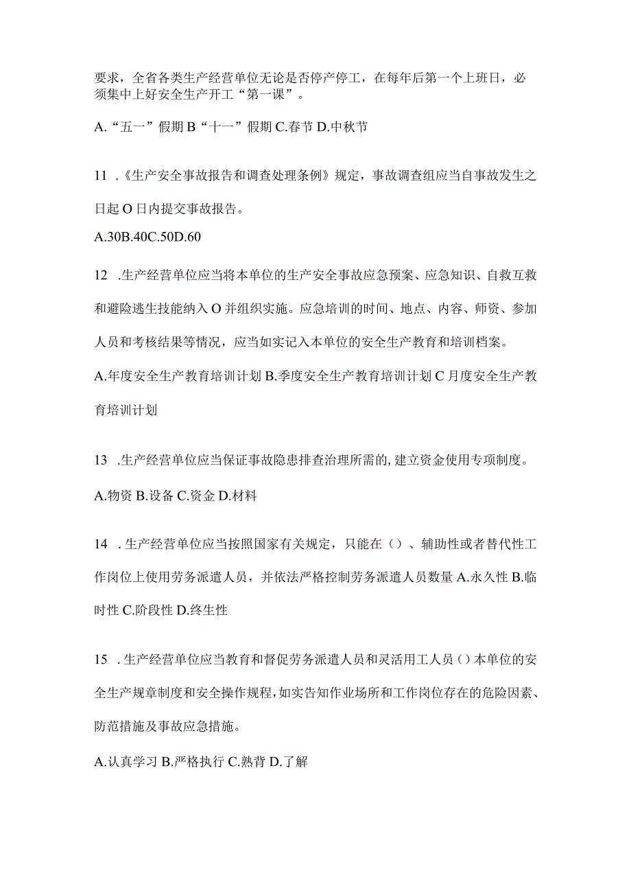 2024山东安全生产“大学习、大培训、大考试”培训考前模拟题（含答案）.docx_第3页