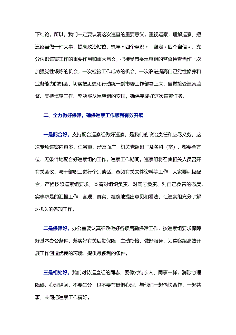 在巡察动员会上的表态发言.docx_第2页