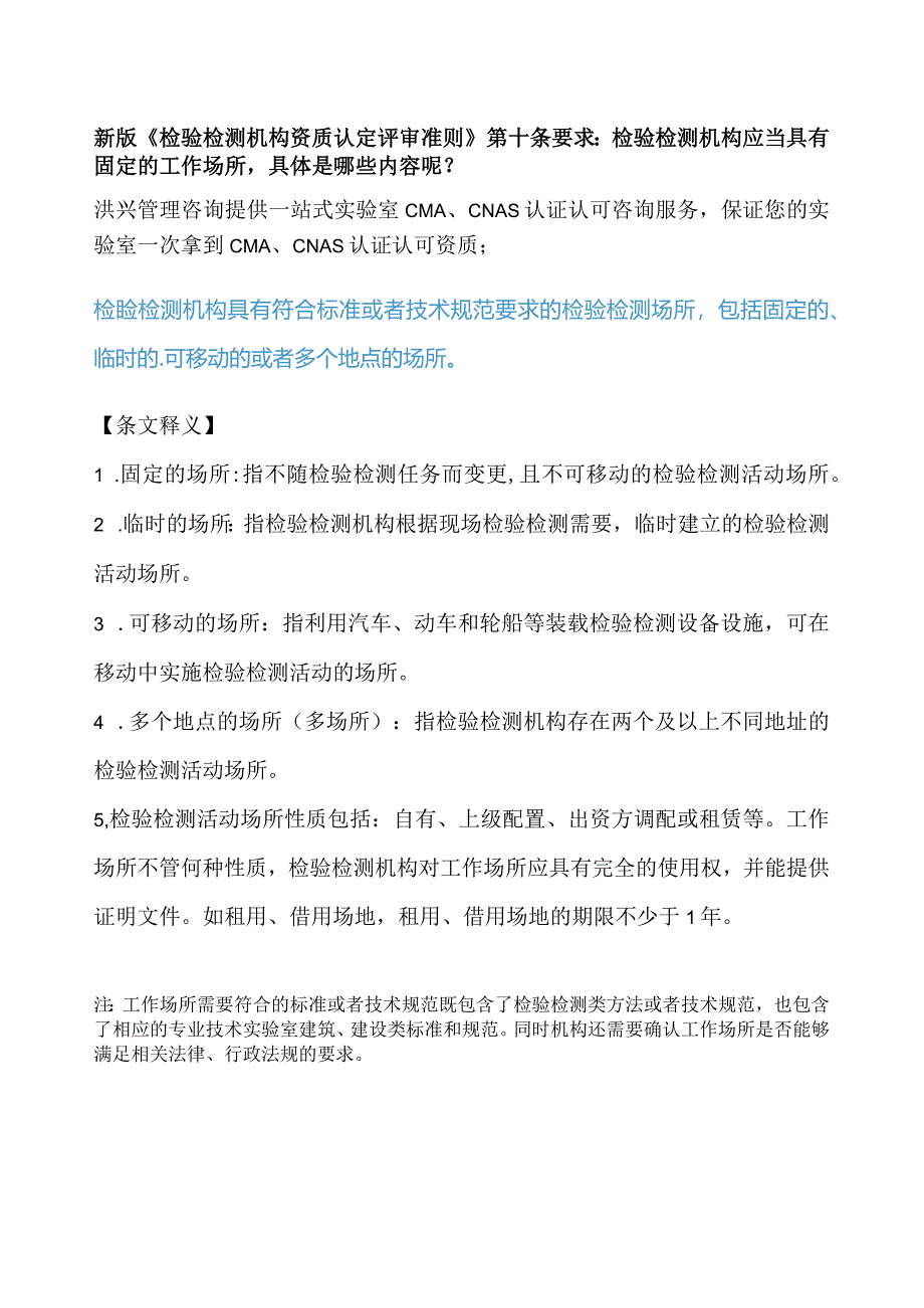 新版准则中检验检测机构对场所的要求有哪些？.docx_第1页