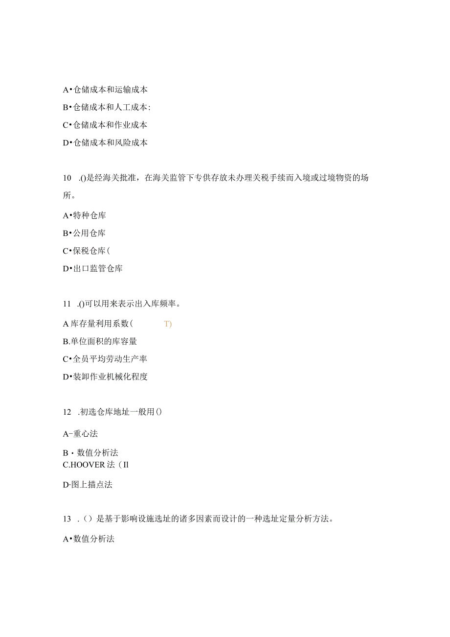 仓储单选题及答案.docx_第3页