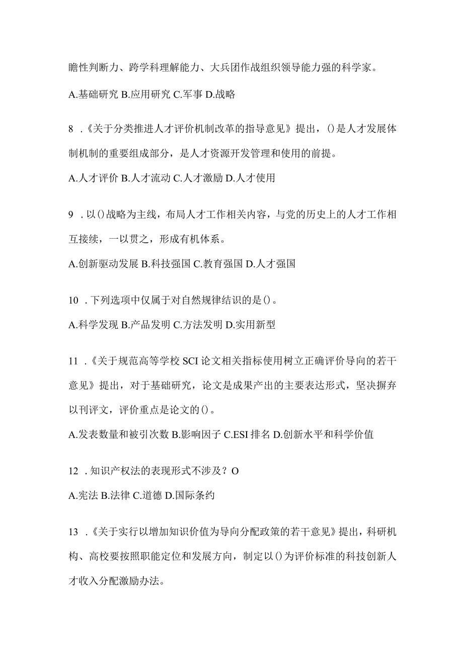 2024重庆市继续教育公需科目复习题库.docx_第2页