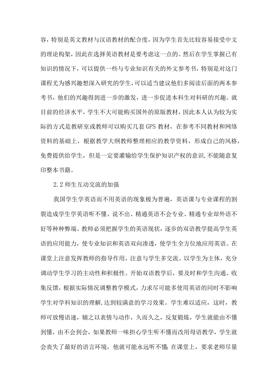 测绘工程专业双语教学浅析.docx_第3页