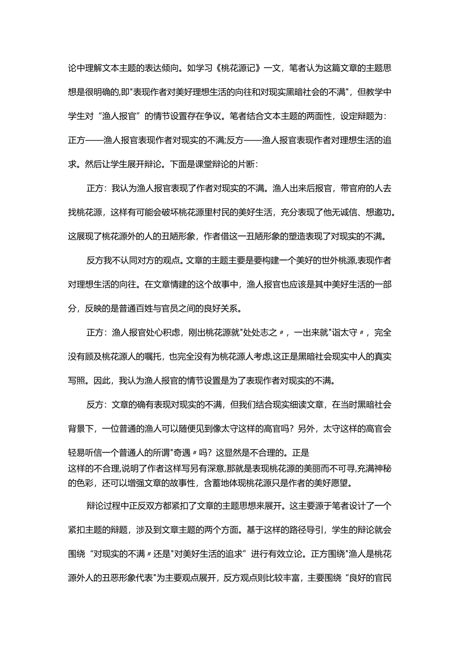 辩课：质疑与反驳思维能力培养的路径.docx_第2页