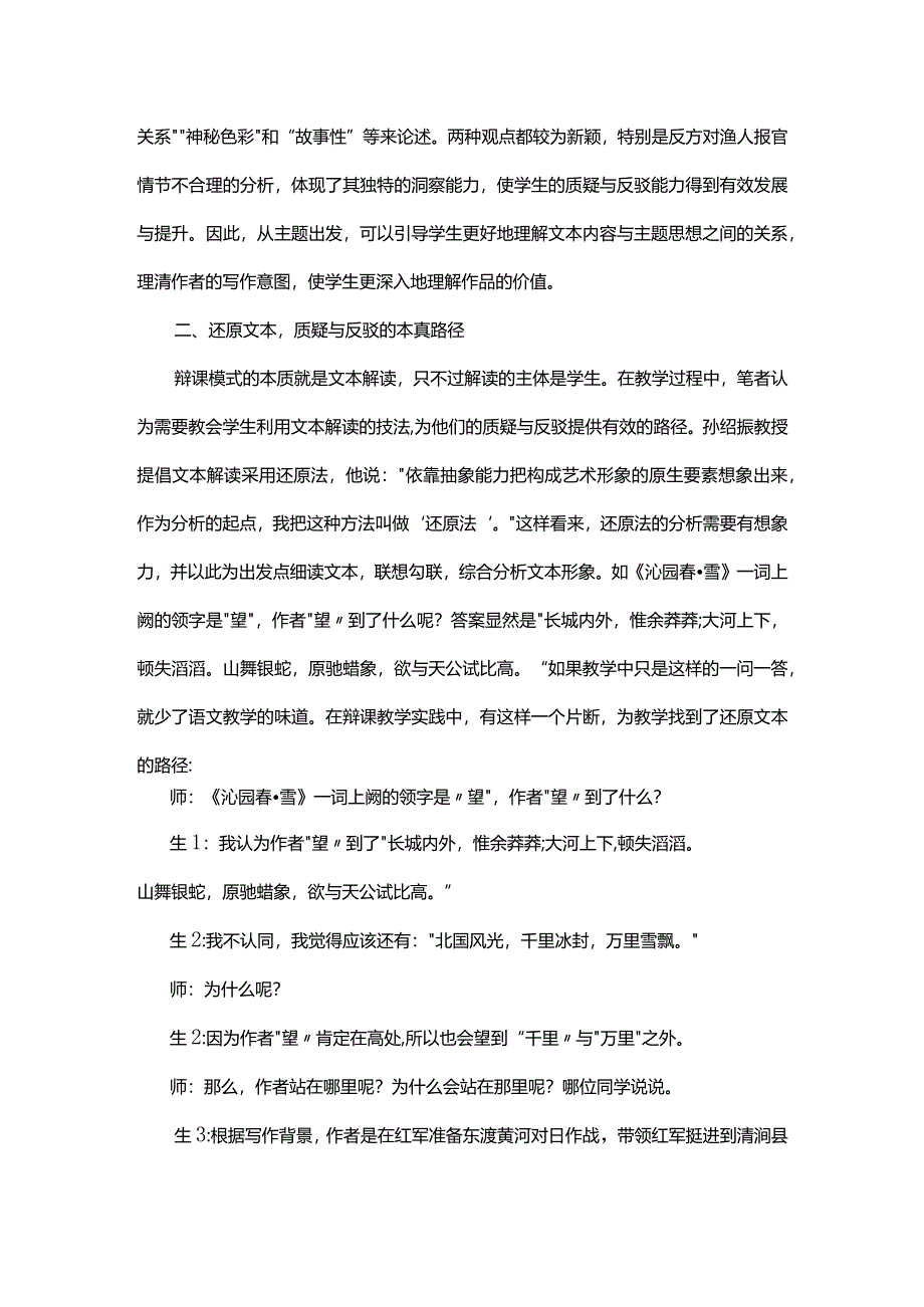 辩课：质疑与反驳思维能力培养的路径.docx_第3页