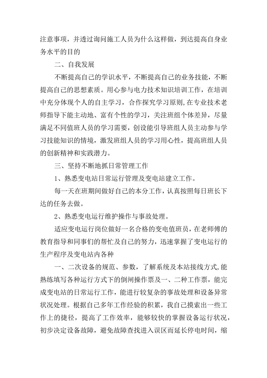 变电站员工个人工作总结三篇.docx_第2页