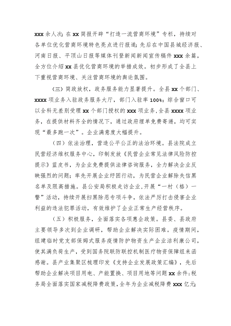 XX县优化营商环境现状和思考.docx_第2页