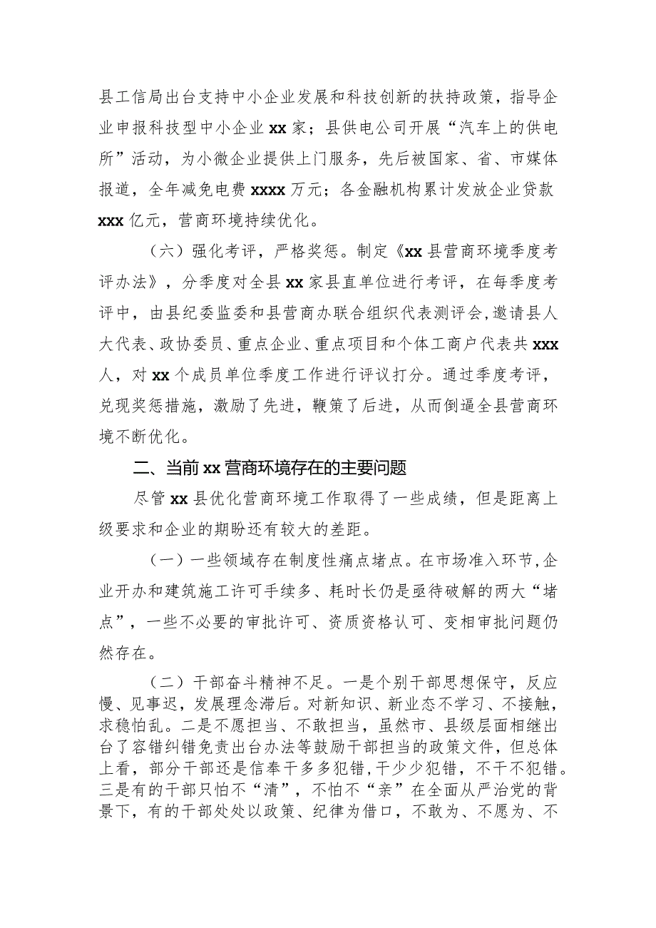 XX县优化营商环境现状和思考.docx_第3页