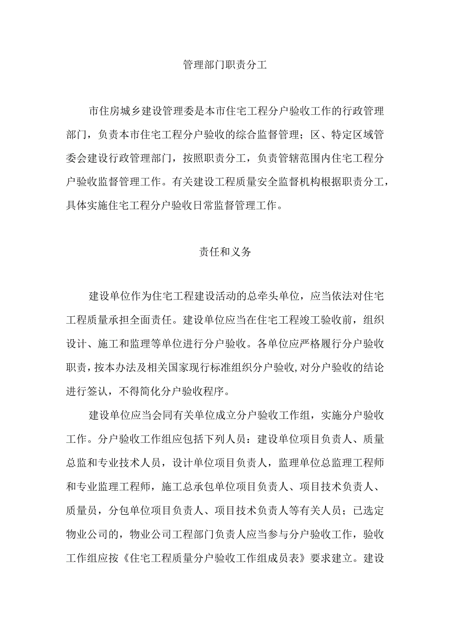 上海市住宅工程质量分户验收管理办法2024.docx_第2页