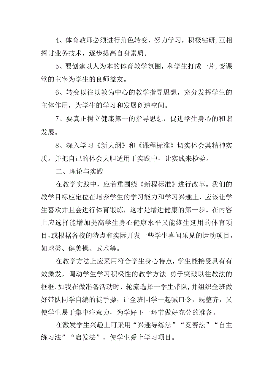 体育教师的工作心得体会合集五篇.docx_第2页