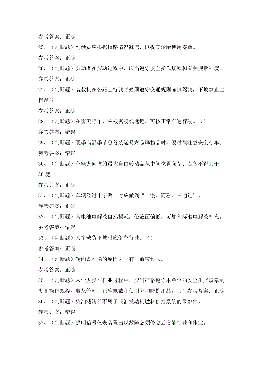 2024年叉车场(厂)内专用机动车辆作业模拟考试题及答案.docx_第3页