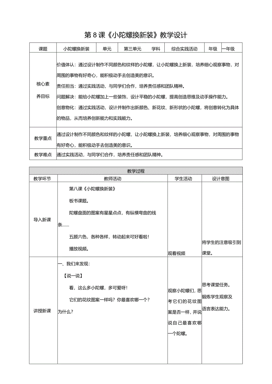 内蒙古版综合实践活动一年级下册第8课《小陀螺换新装》教案.docx_第1页