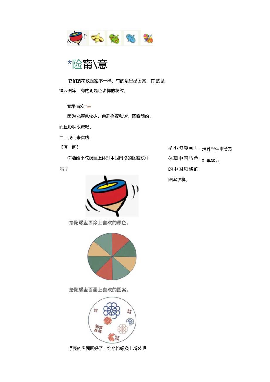 内蒙古版综合实践活动一年级下册第8课《小陀螺换新装》教案.docx_第2页