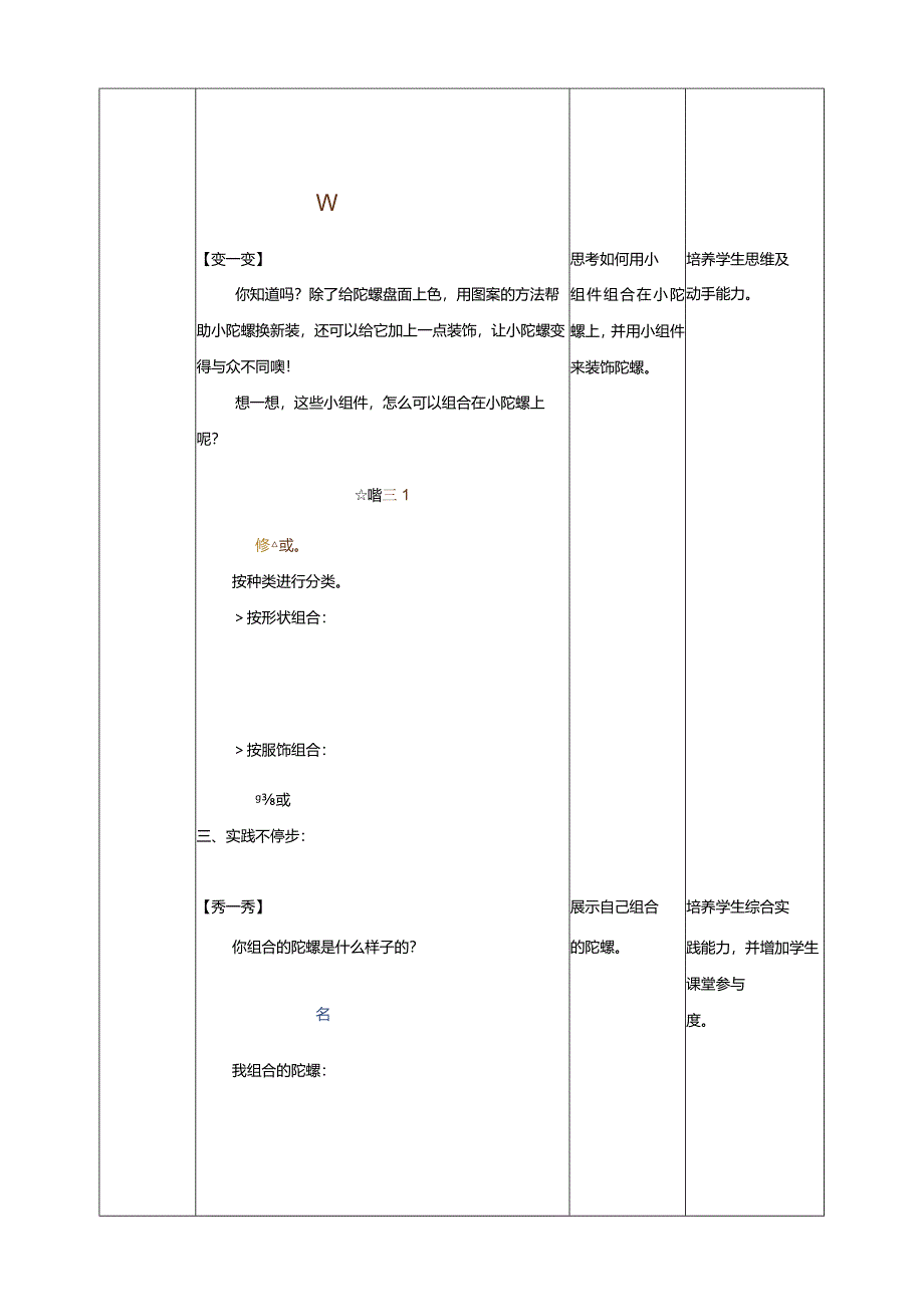 内蒙古版综合实践活动一年级下册第8课《小陀螺换新装》教案.docx_第3页