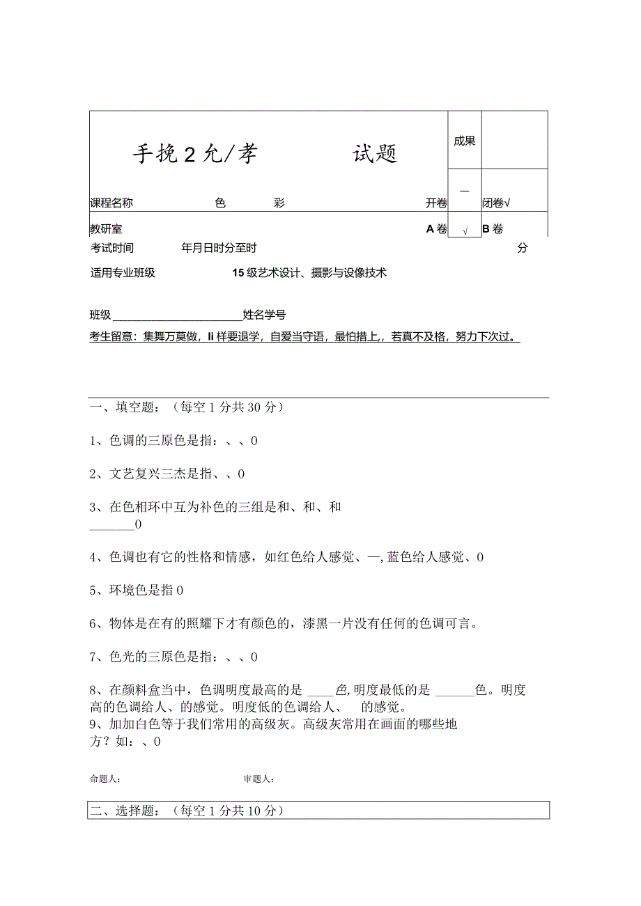 2024级色彩理论试卷.docx_第1页