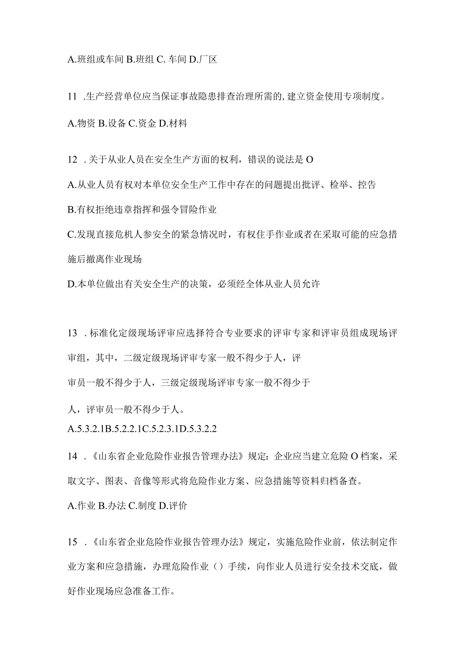 2024全员安全生产“大学习、大培训、大考试”培训考前自测题（含答案）.docx_第3页