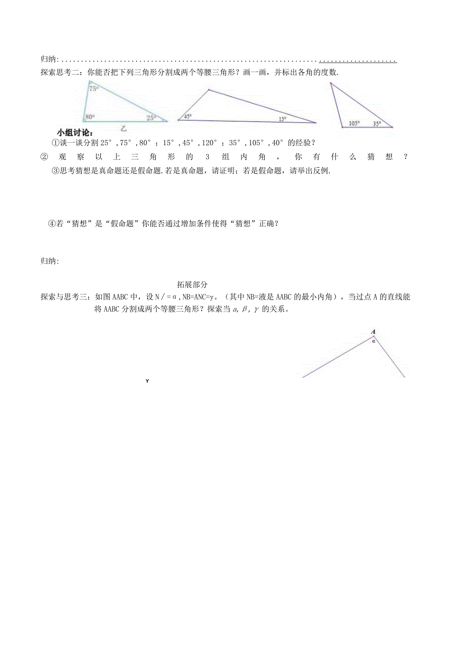 探索一个三角形能被分割成两个等腰三角形定稿.docx_第2页