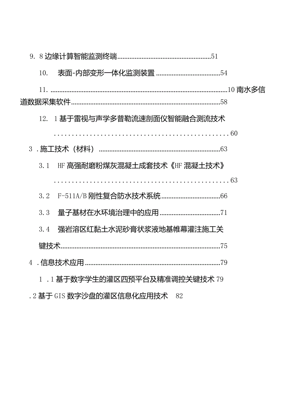 《云南省2023年度水利先进实用技术（产品）推广指导目录》.docx_第3页