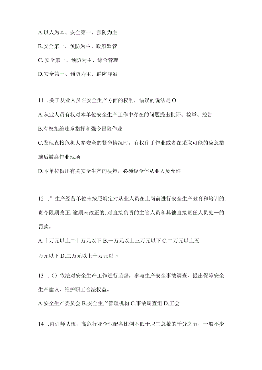 2024年山东省企业内部开展“大学习、大培训、大考试”题库及答案.docx_第3页